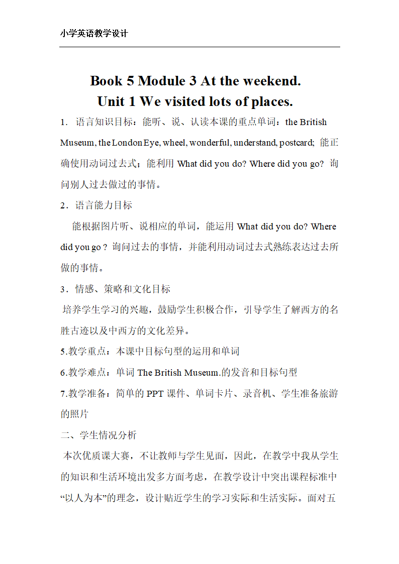 小学英语教学设计.docx第1页