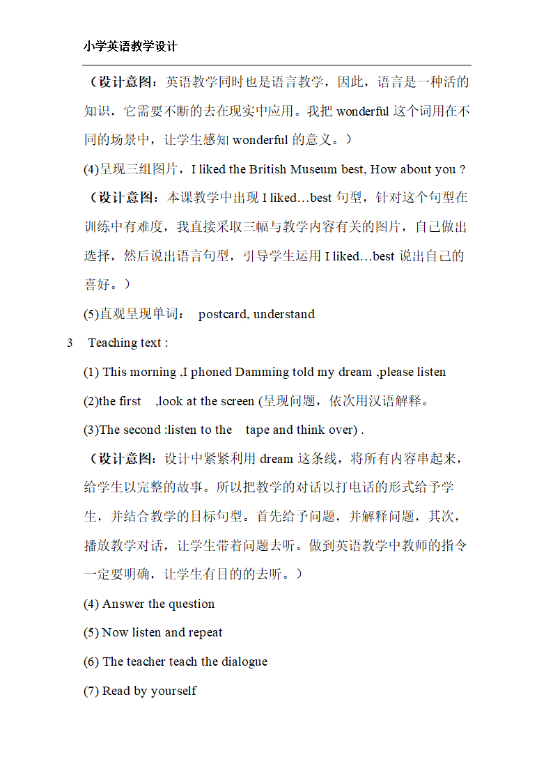 小学英语教学设计.docx第4页