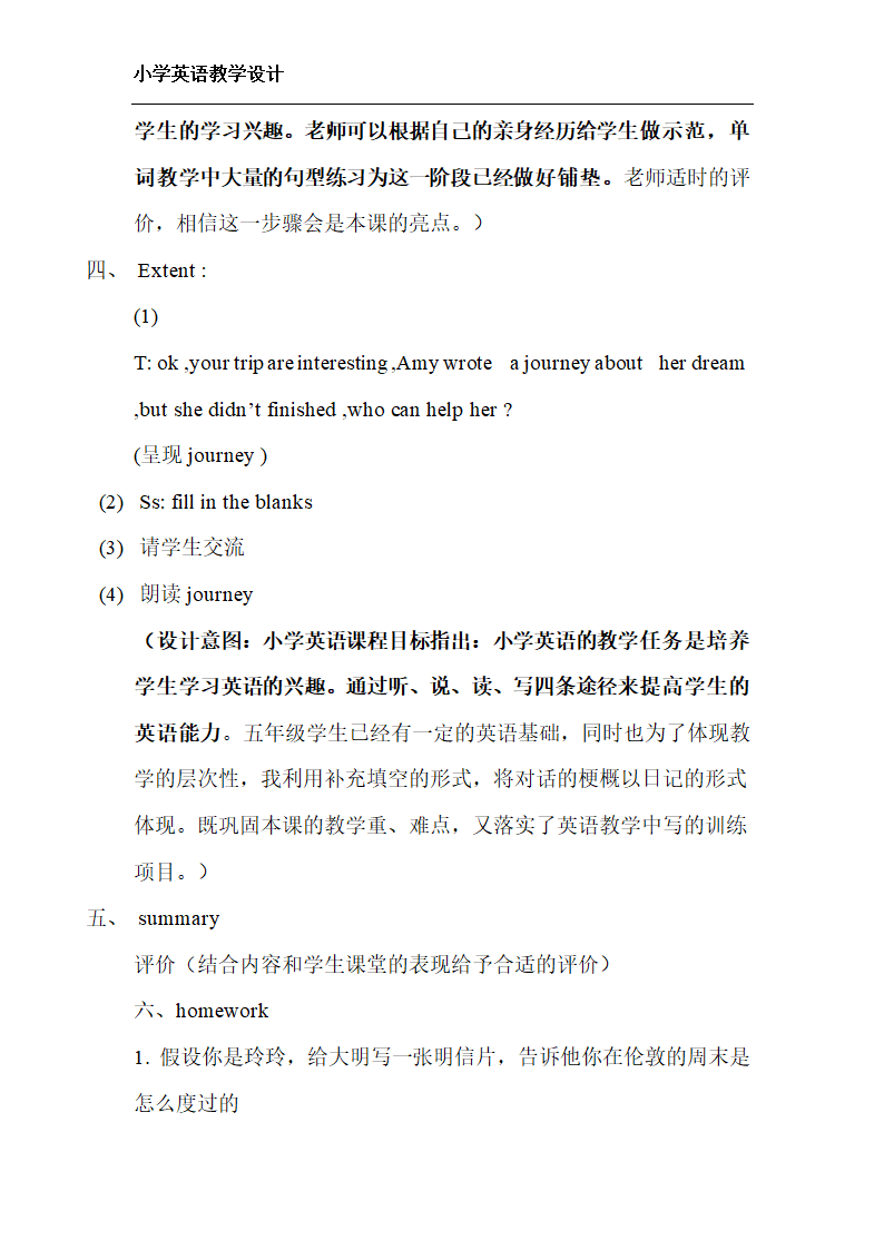 小学英语教学设计.docx第6页