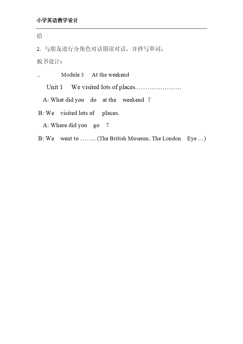小学英语教学设计.docx第7页