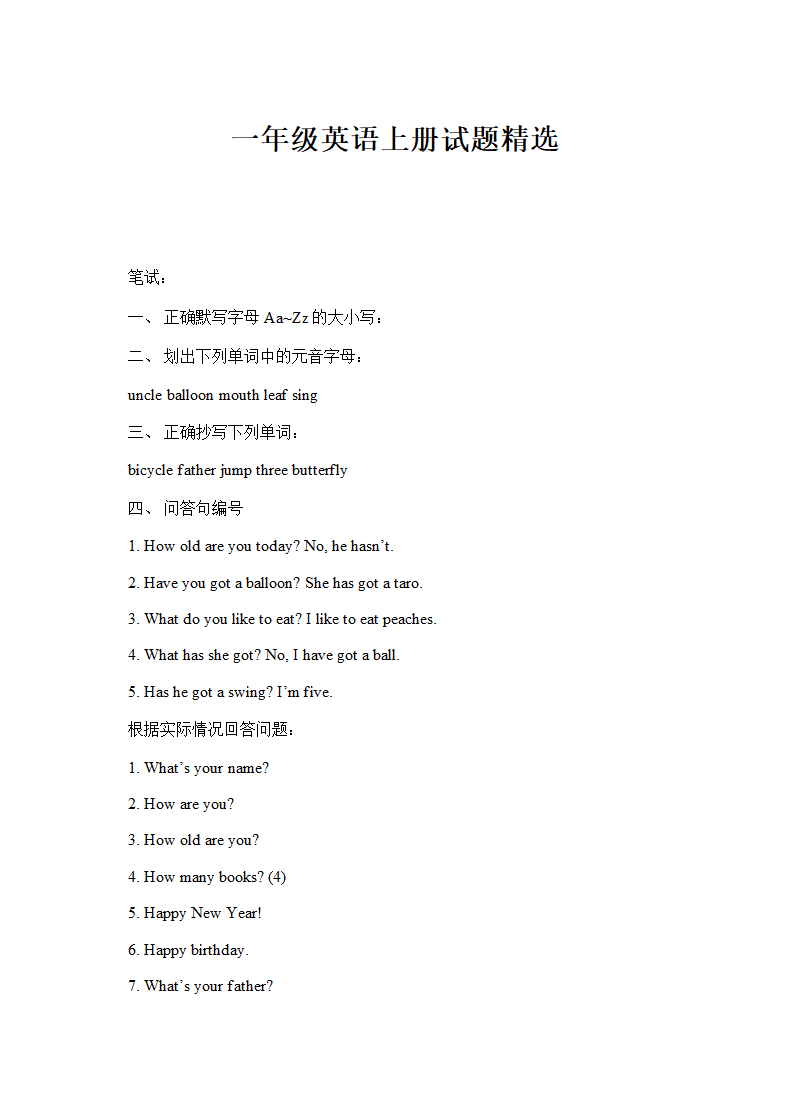 一年级英语上册试题精选.doc第1页