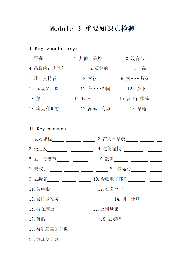 外研版七年级（下）Module 3 Making plans重要知识点检测及答案.doc第1页