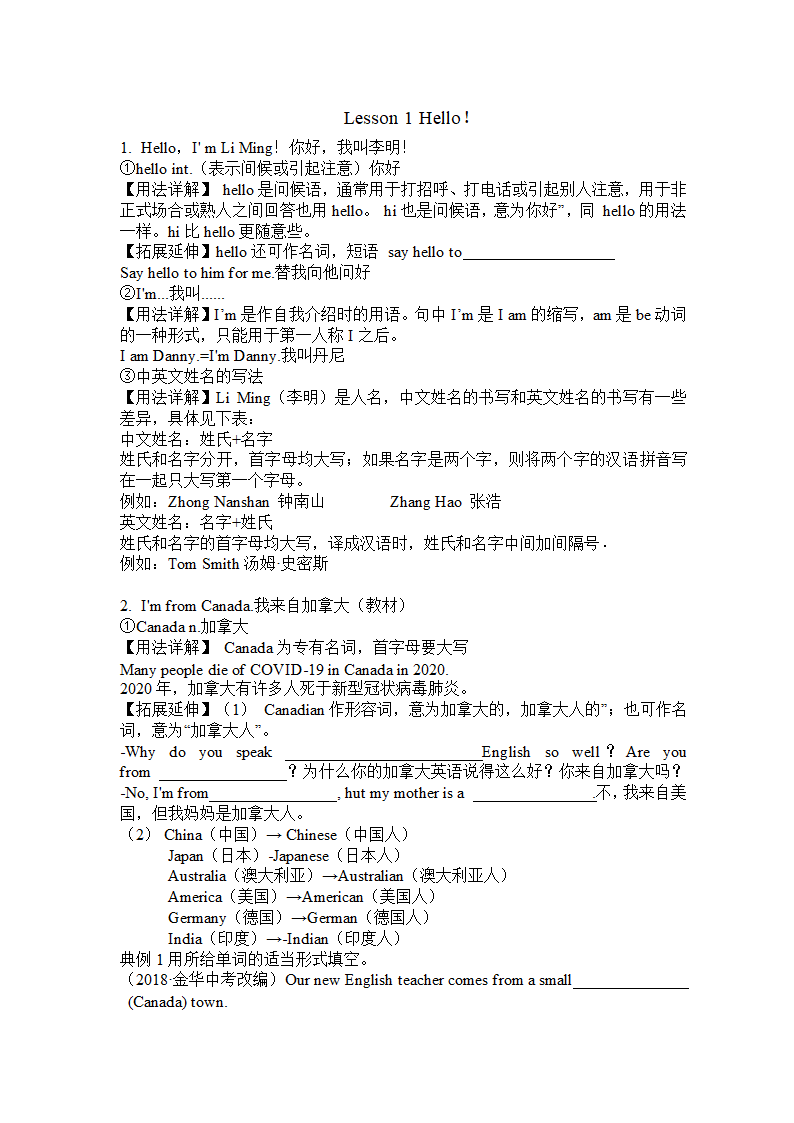 Unit 1 School and friends Lesson 1  Hello 知识点详解  (含答案）.doc第1页