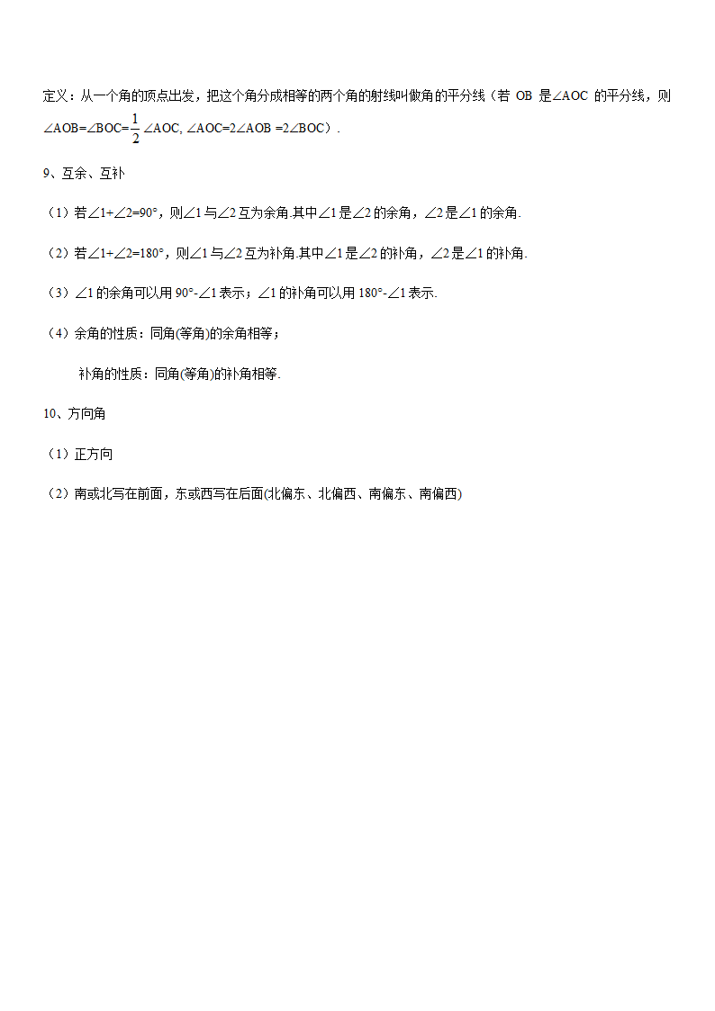 第4章 图形的认识（知识点汇总·湘教7上）.doc第5页