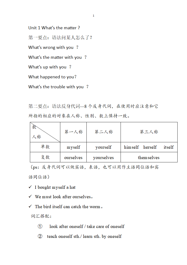 2021-2022学年人教版八年级英语下册期中英语考试知识点复习.doc第1页