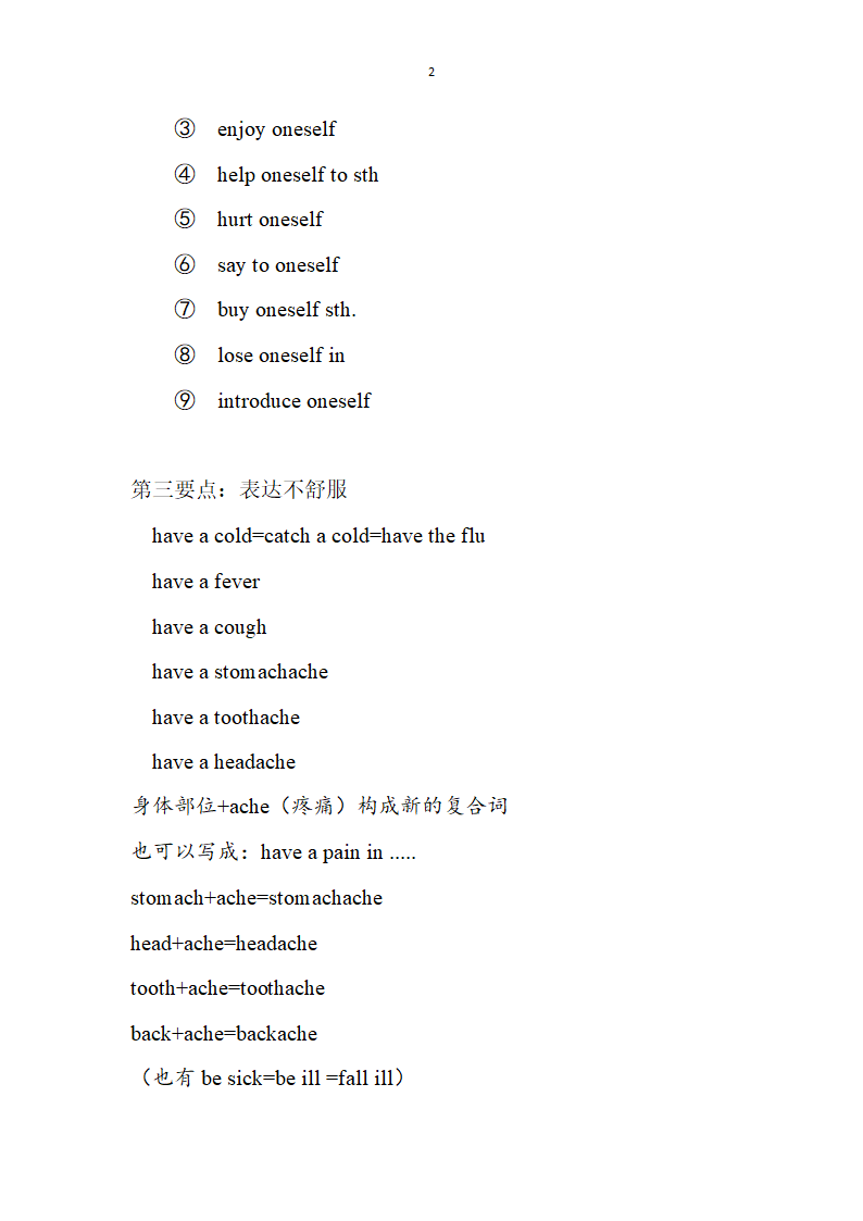 2021-2022学年人教版八年级英语下册期中英语考试知识点复习.doc第2页