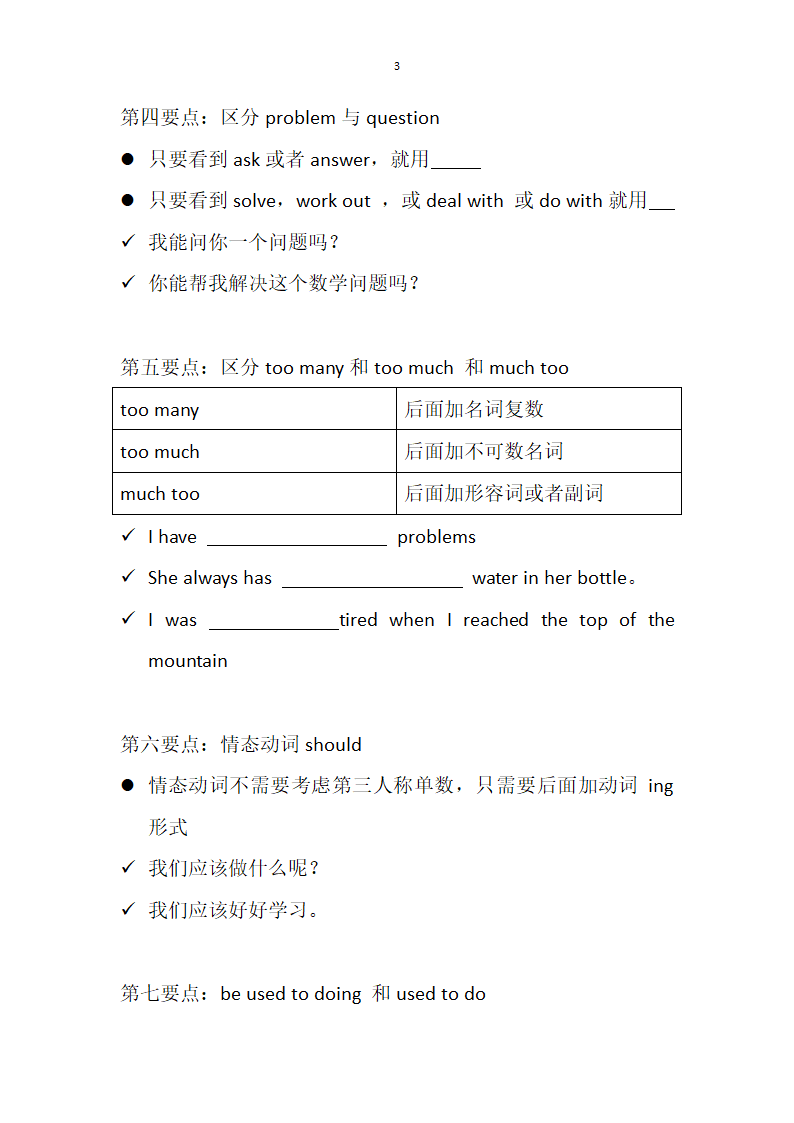 2021-2022学年人教版八年级英语下册期中英语考试知识点复习.doc第3页