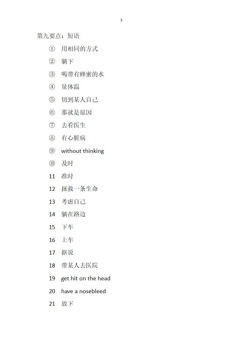 2021-2022学年人教版八年级英语下册期中英语考试知识点复习.doc第5页