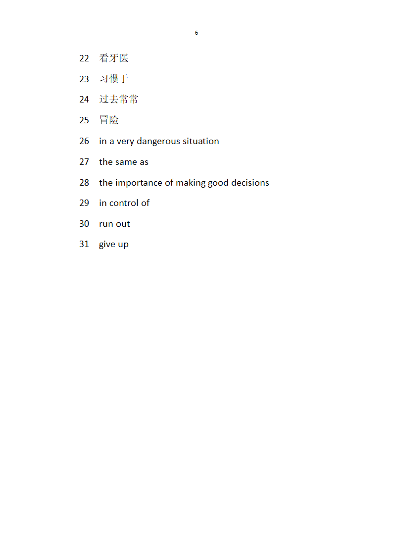 2021-2022学年人教版八年级英语下册期中英语考试知识点复习.doc第6页