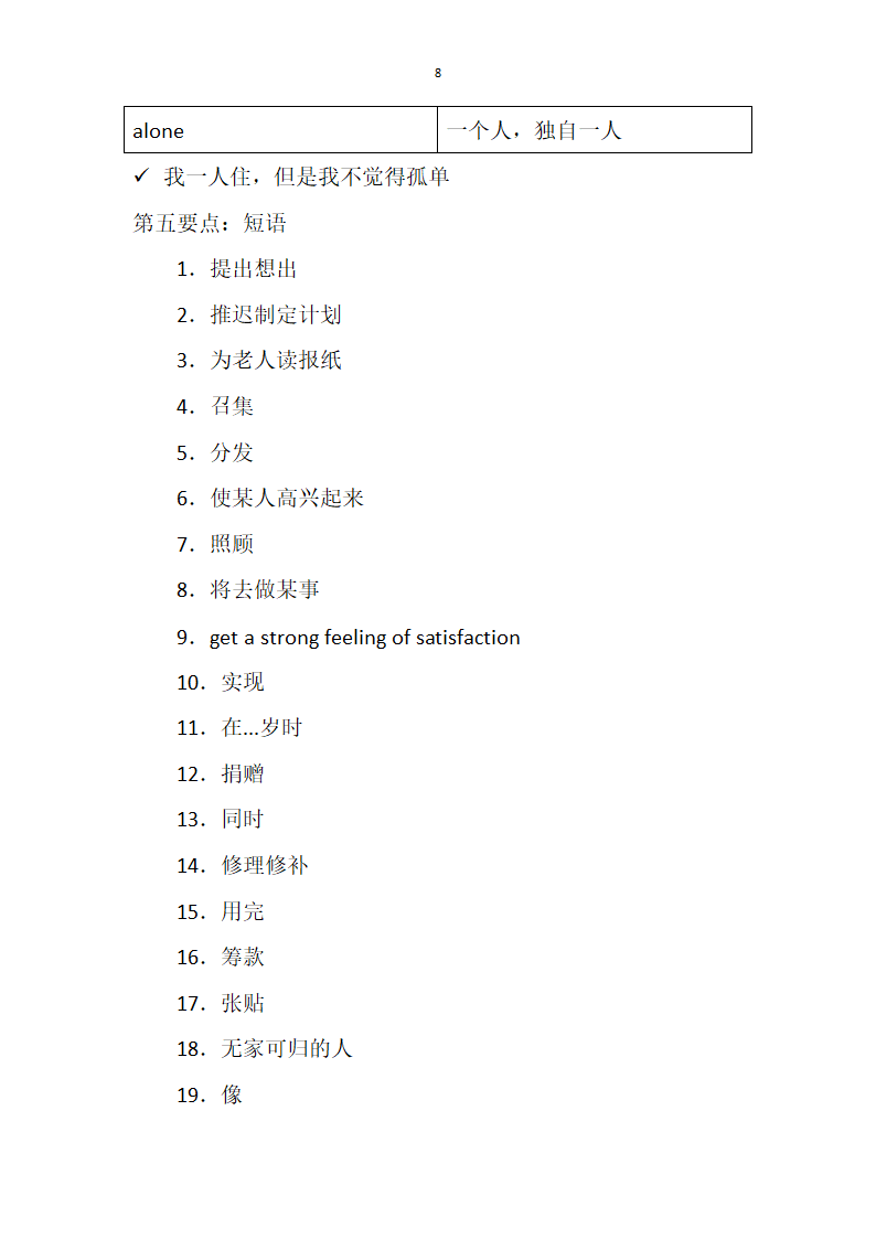 2021-2022学年人教版八年级英语下册期中英语考试知识点复习.doc第8页