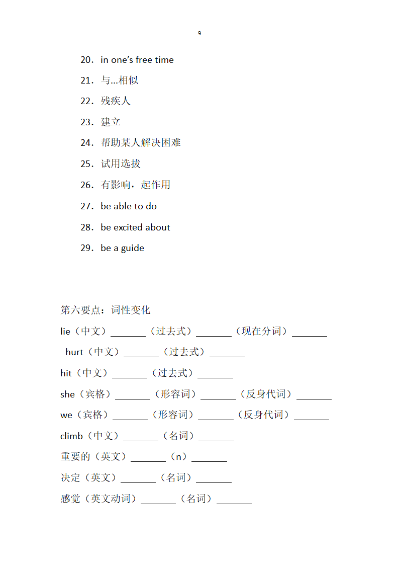 2021-2022学年人教版八年级英语下册期中英语考试知识点复习.doc第9页