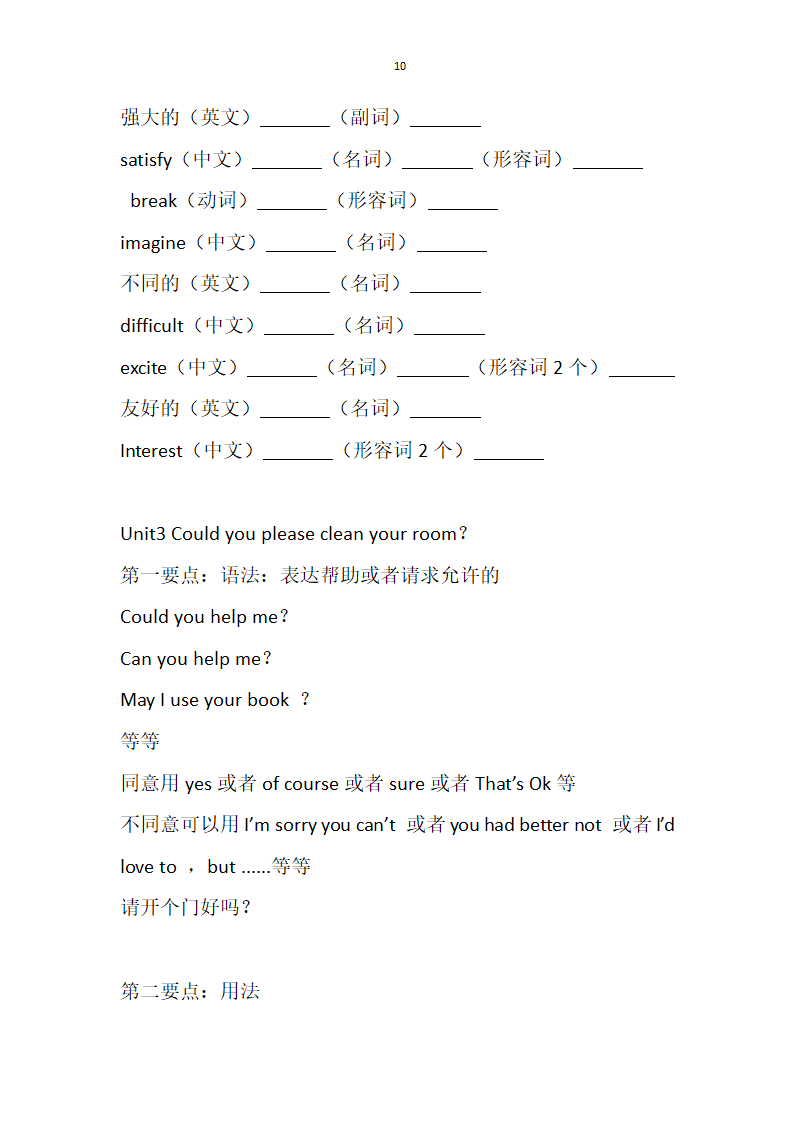 2021-2022学年人教版八年级英语下册期中英语考试知识点复习.doc第10页