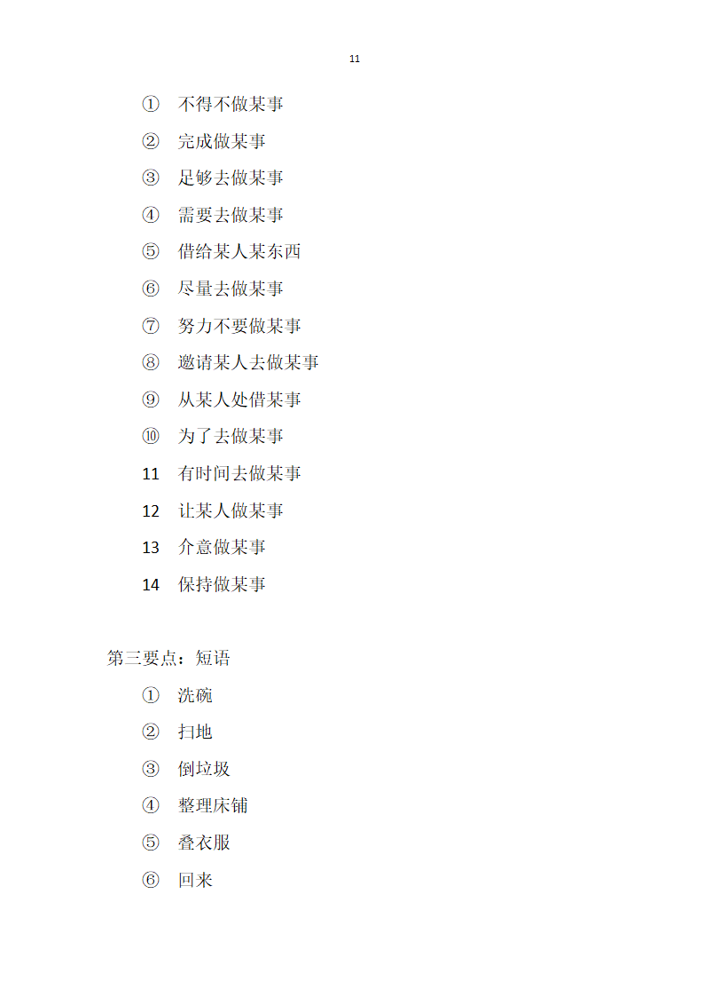 2021-2022学年人教版八年级英语下册期中英语考试知识点复习.doc第11页