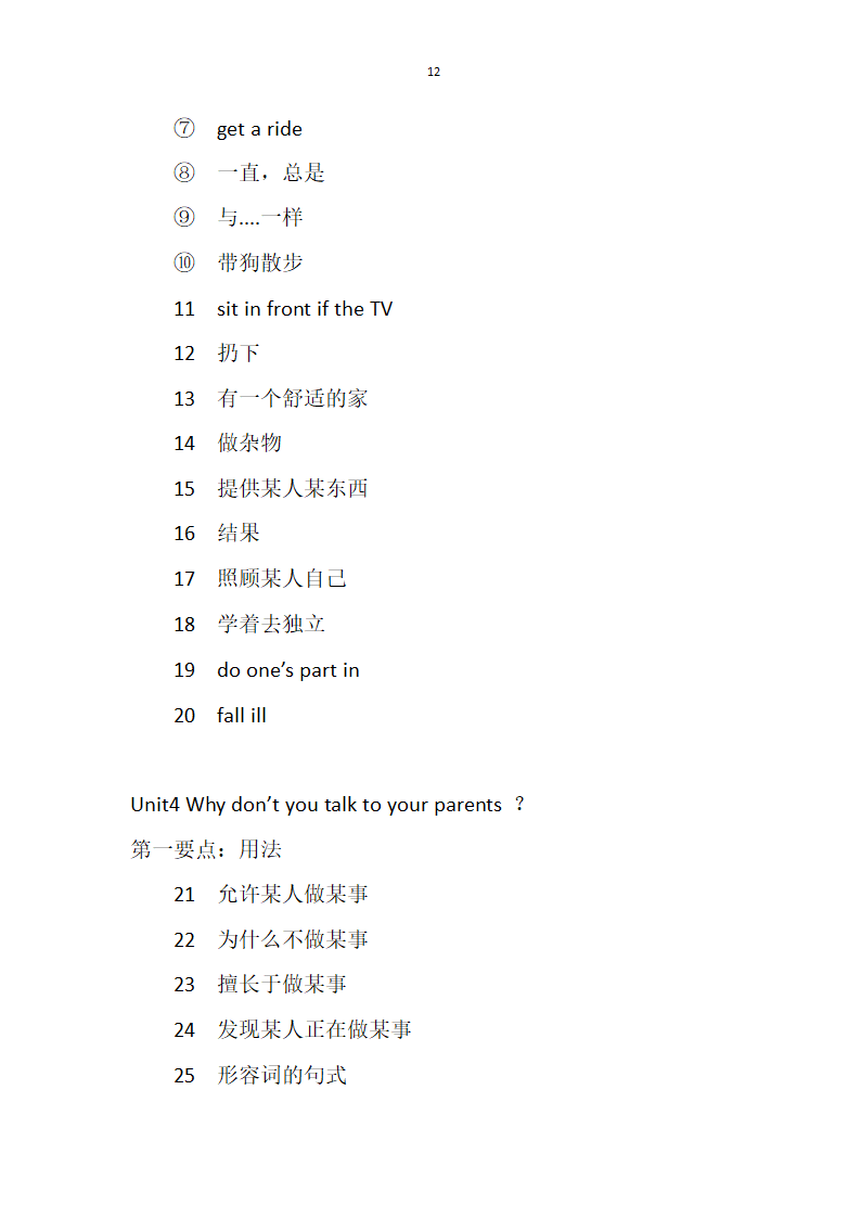 2021-2022学年人教版八年级英语下册期中英语考试知识点复习.doc第12页