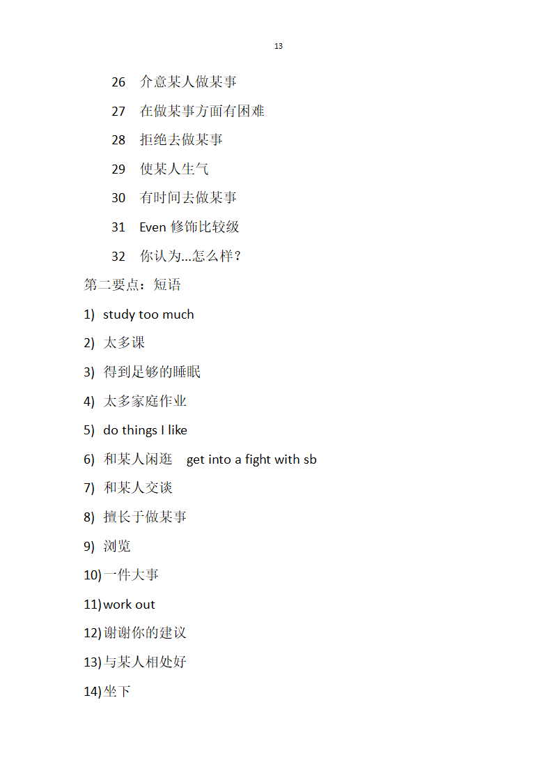 2021-2022学年人教版八年级英语下册期中英语考试知识点复习.doc第13页