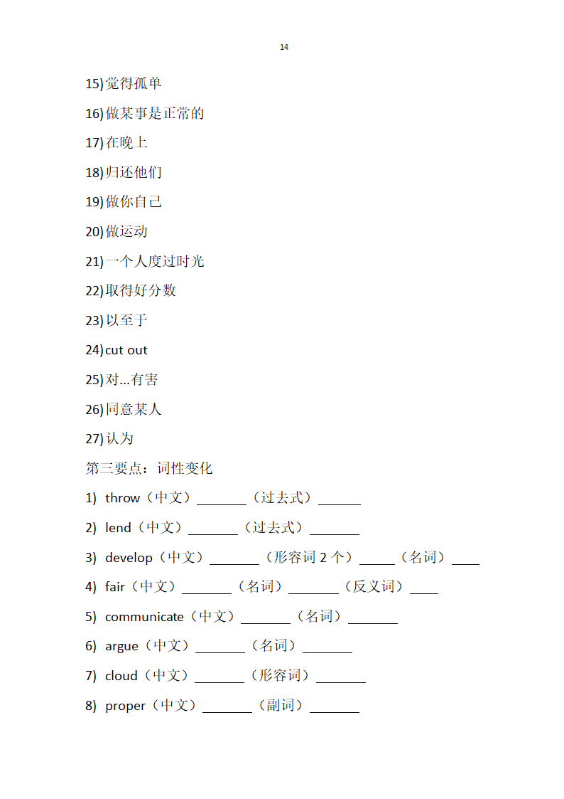 2021-2022学年人教版八年级英语下册期中英语考试知识点复习.doc第14页