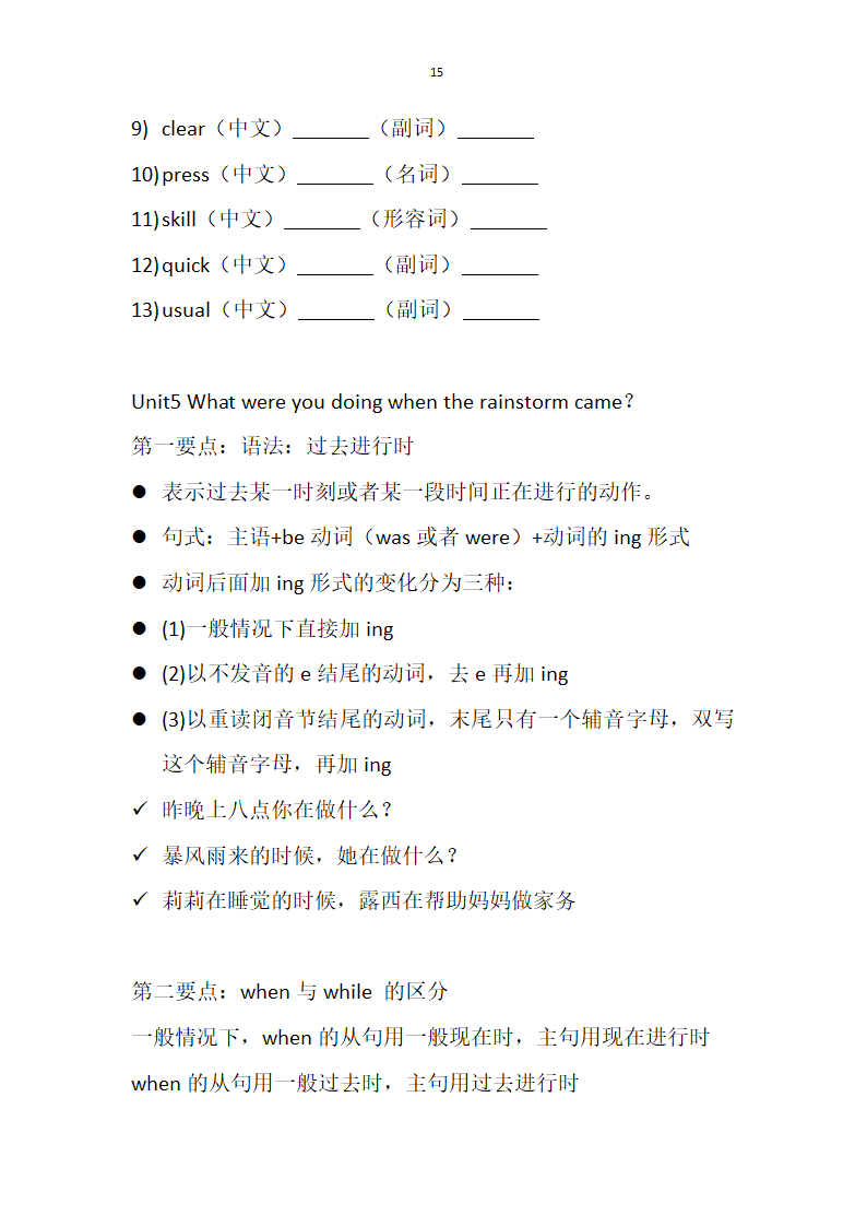 2021-2022学年人教版八年级英语下册期中英语考试知识点复习.doc第15页