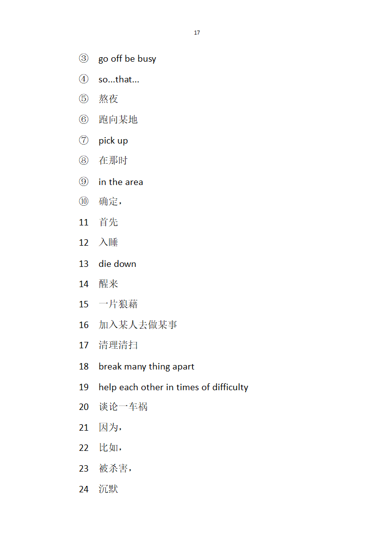 2021-2022学年人教版八年级英语下册期中英语考试知识点复习.doc第17页