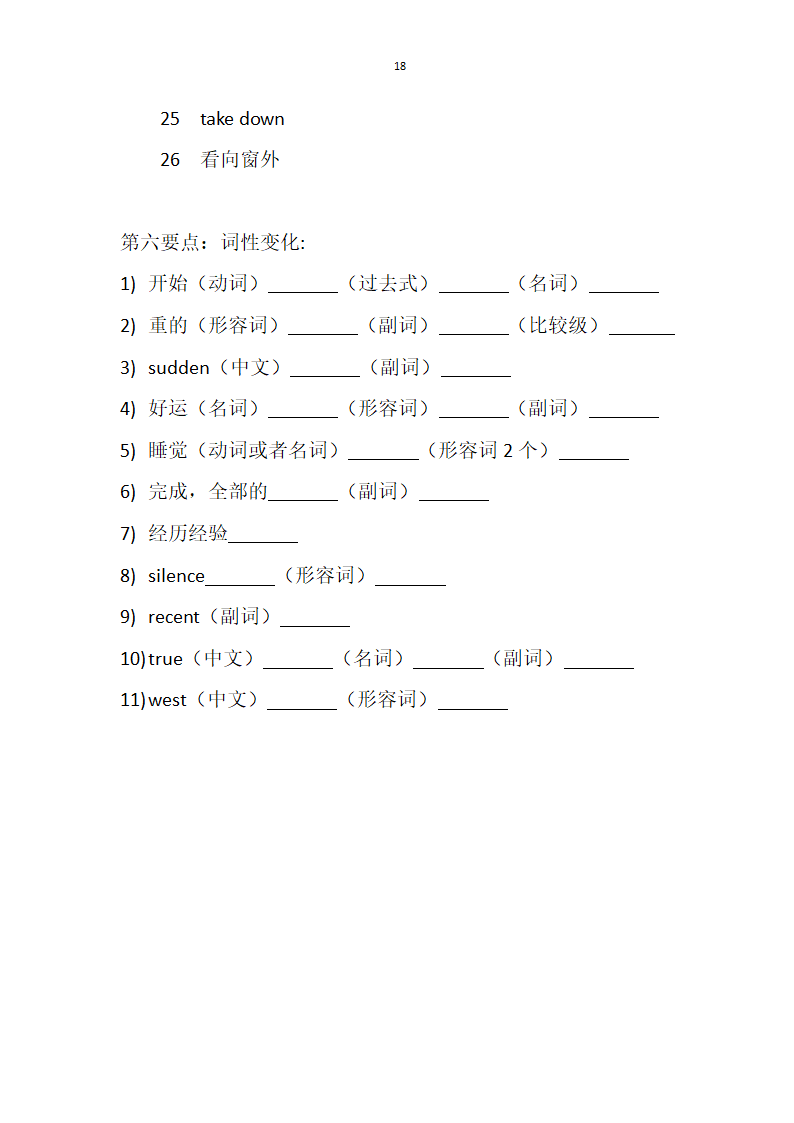 2021-2022学年人教版八年级英语下册期中英语考试知识点复习.doc第18页