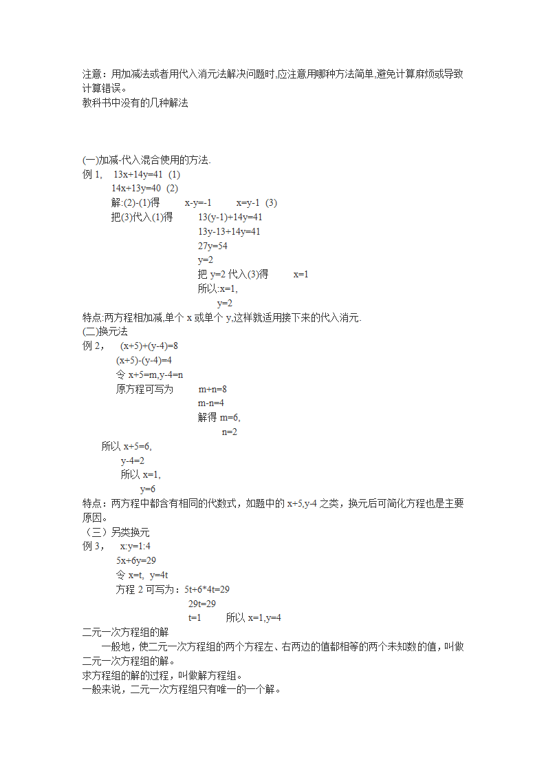 二元一次方程组知识点归纳及解题技巧汇总.doc第2页