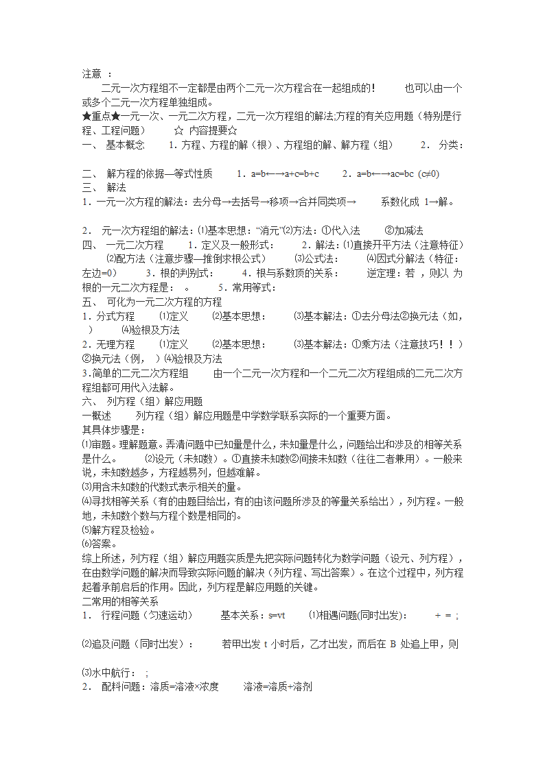 二元一次方程组知识点归纳及解题技巧汇总.doc第3页