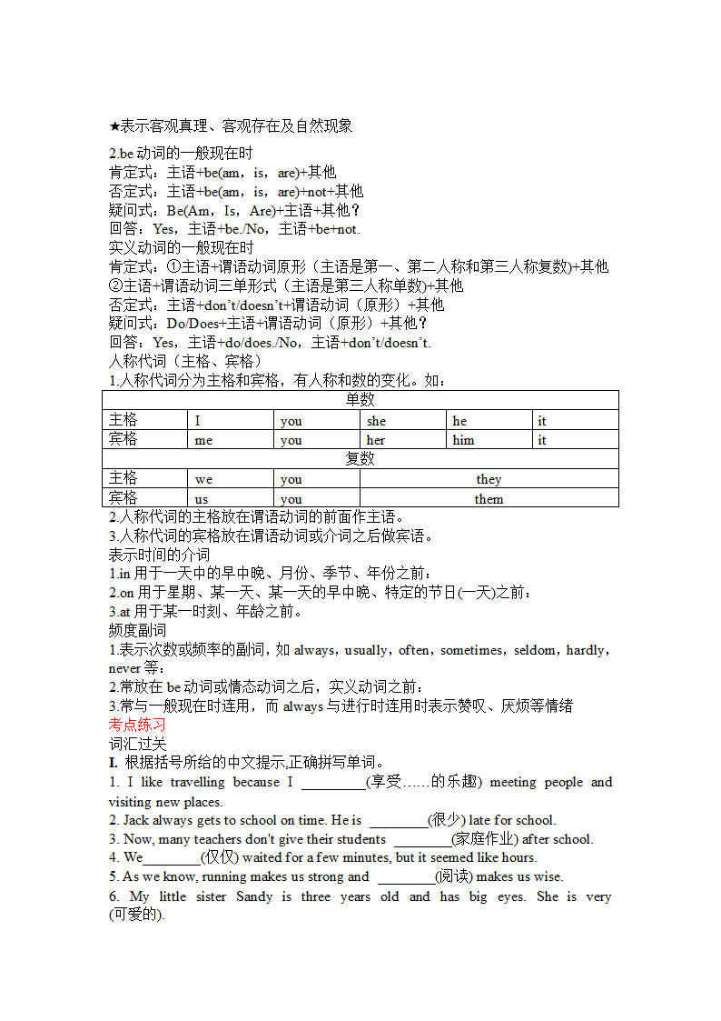 2023年牛津译林版中考英语第一轮复习七年级上册Unit1-4 知识点及练习（无答案）.doc第4页