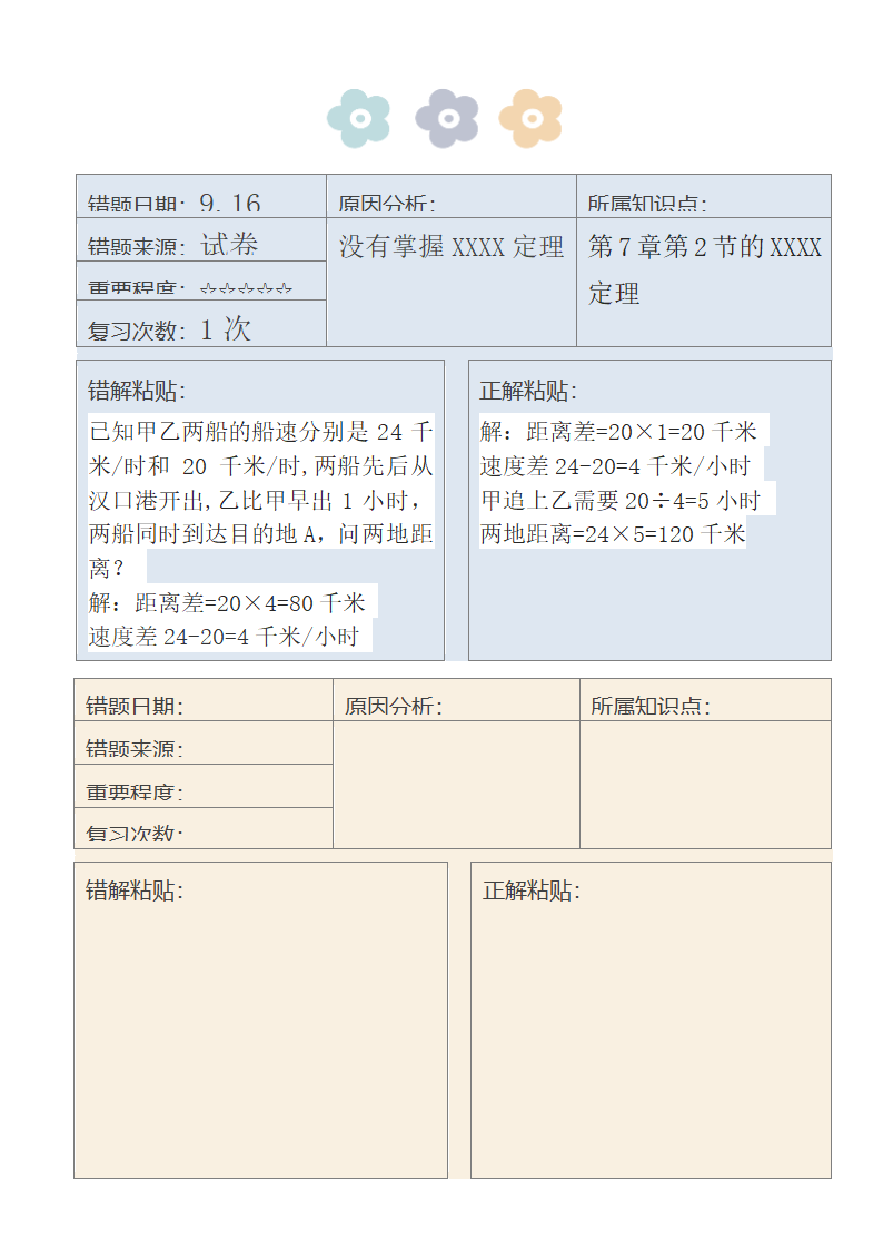 纠错本错题记录本错题集.docx第1页