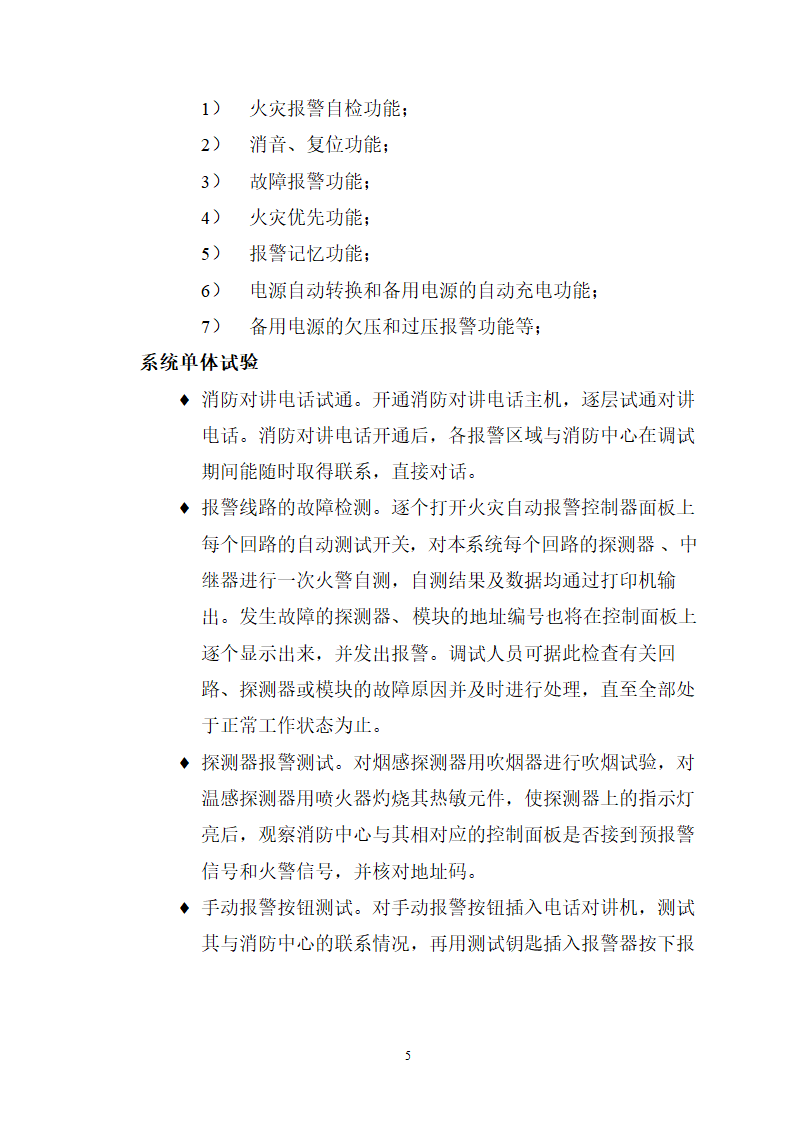 九江市水上应急指挥中心及配套工程消防系统 验收调试方案.doc第5页