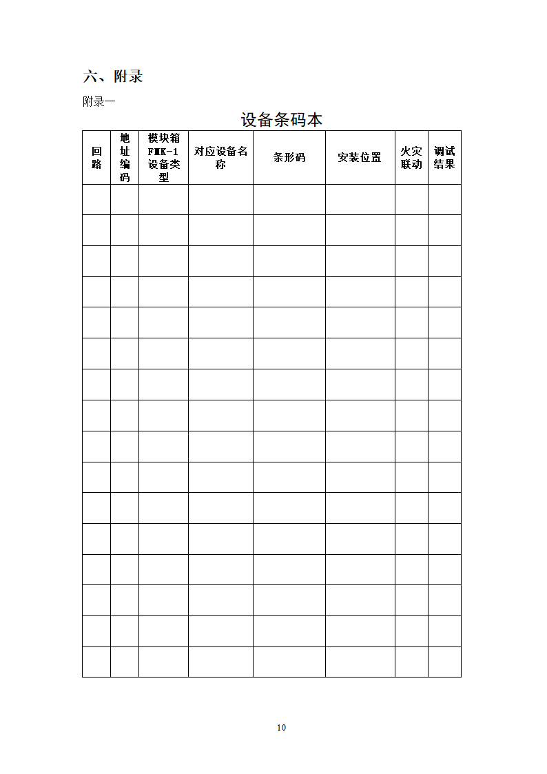 九江市水上应急指挥中心及配套工程消防系统 验收调试方案.doc第10页