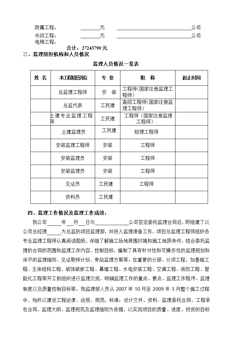 土建工程监理工作总结.doc第5页