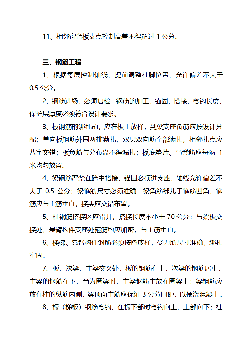 建筑分项工程施工要求.doc第3页