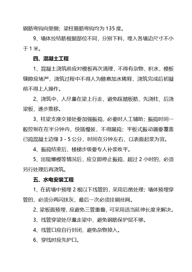 建筑分项工程施工要求.doc第4页