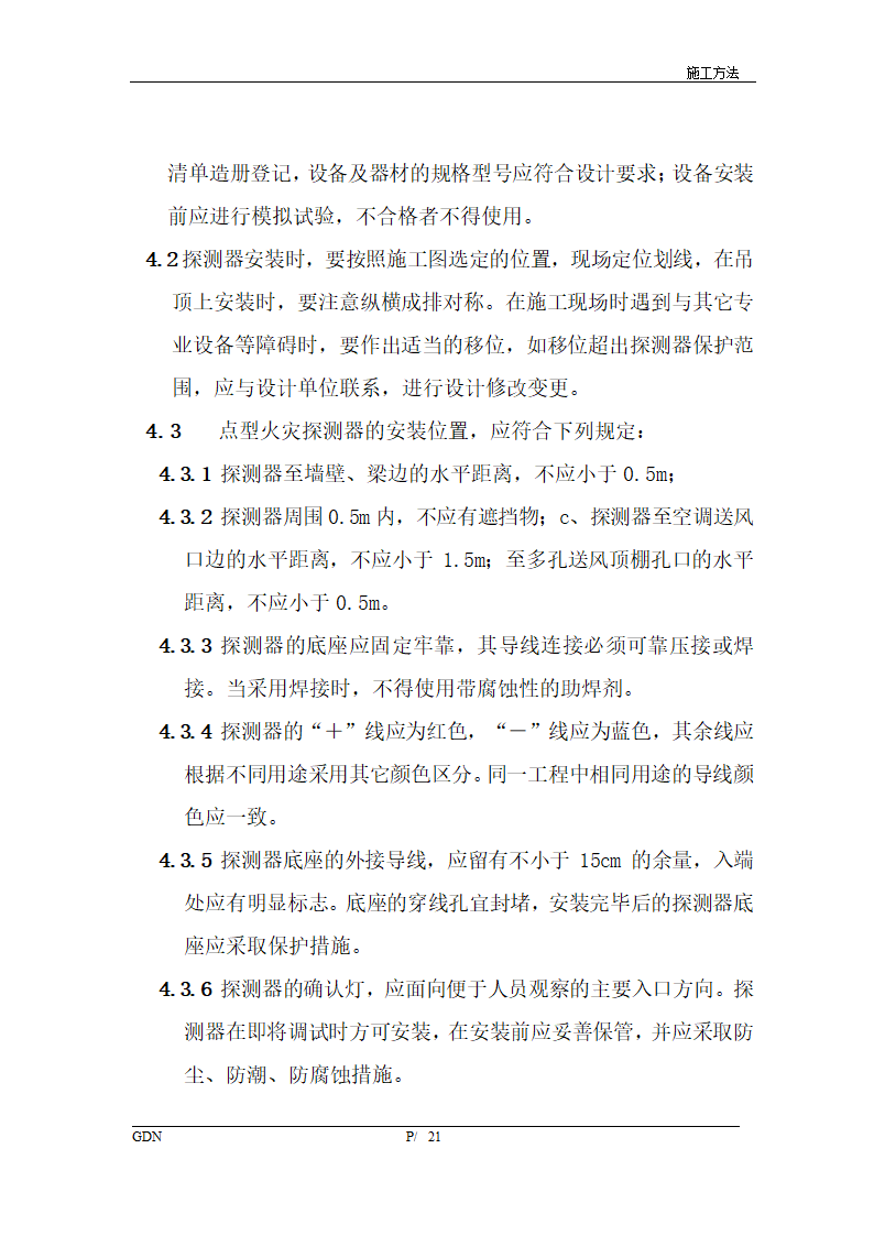 消防工程施工工艺0.doc第10页