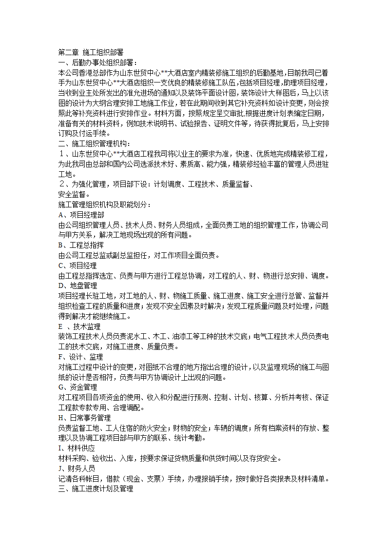 大型室内精装修工程方案.doc第3页