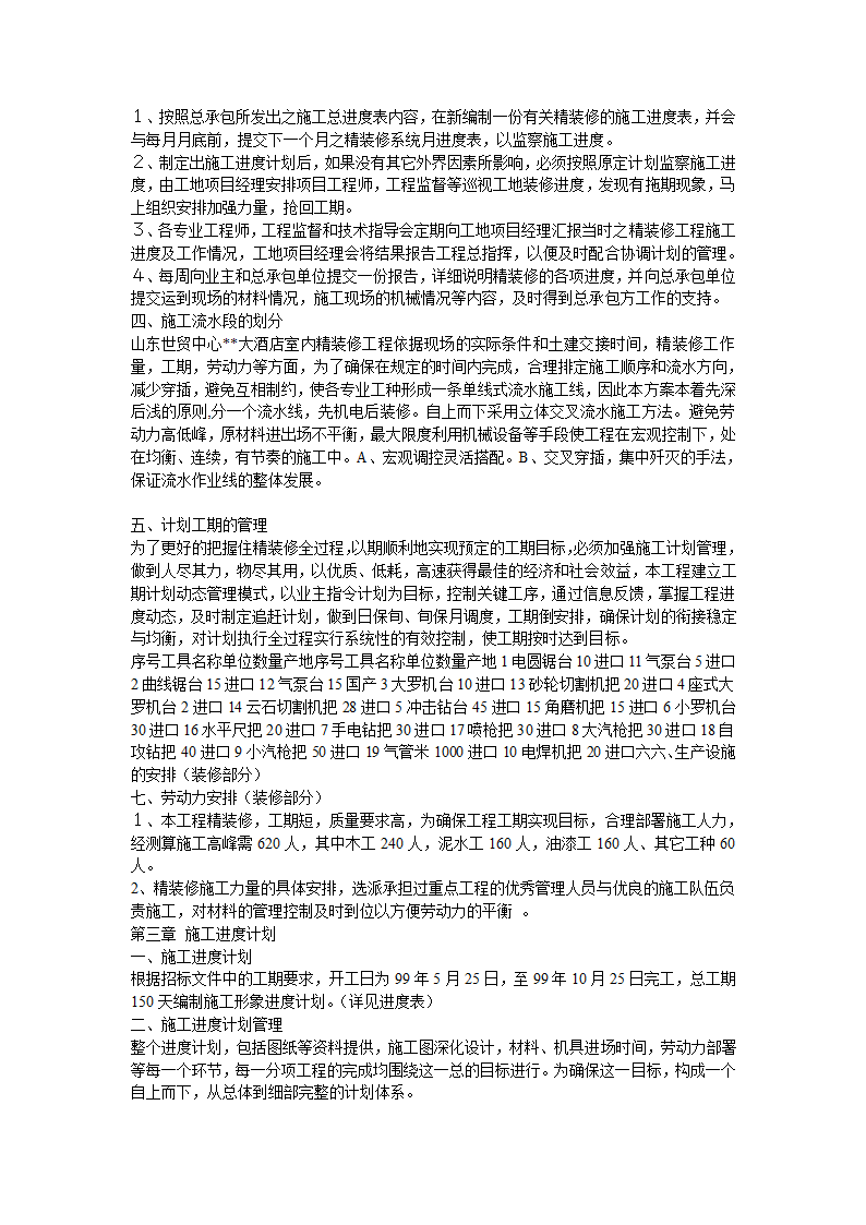 大型室内精装修工程方案.doc第4页