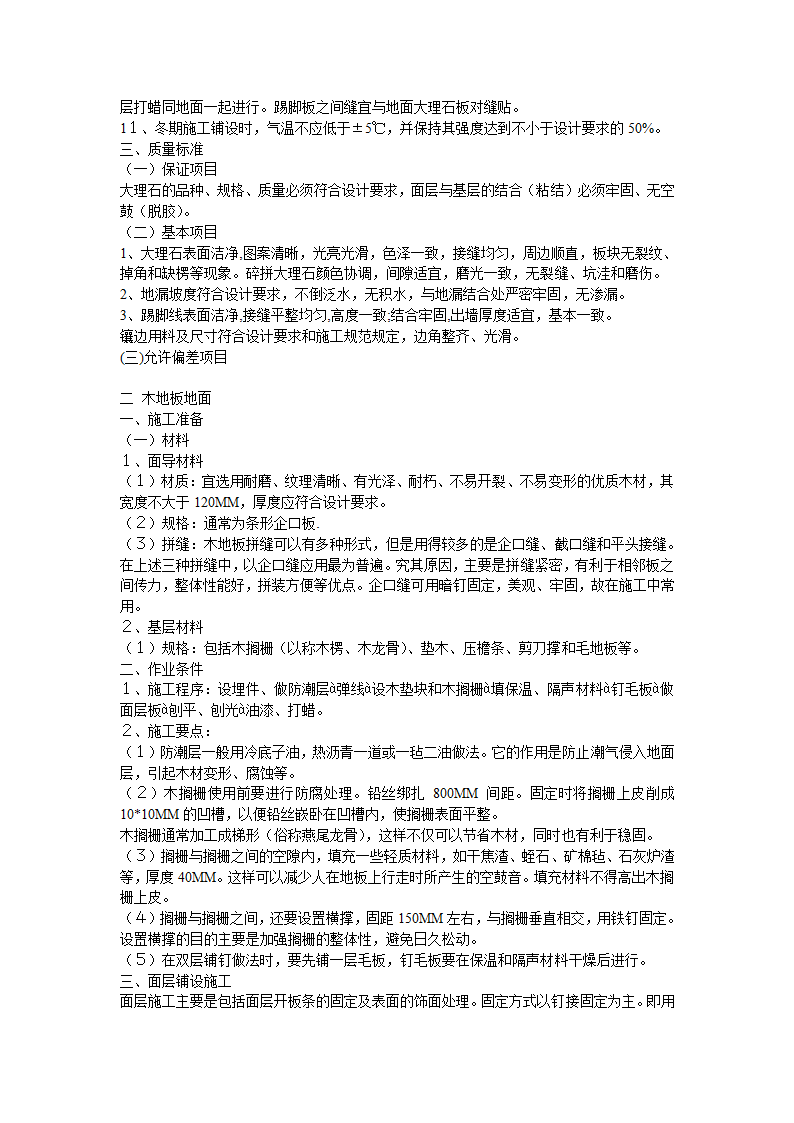 大型室内精装修工程方案.doc第7页