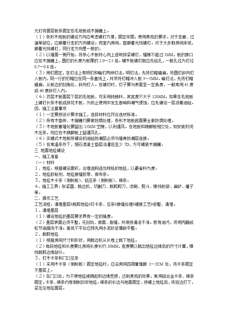 大型室内精装修工程方案.doc第8页