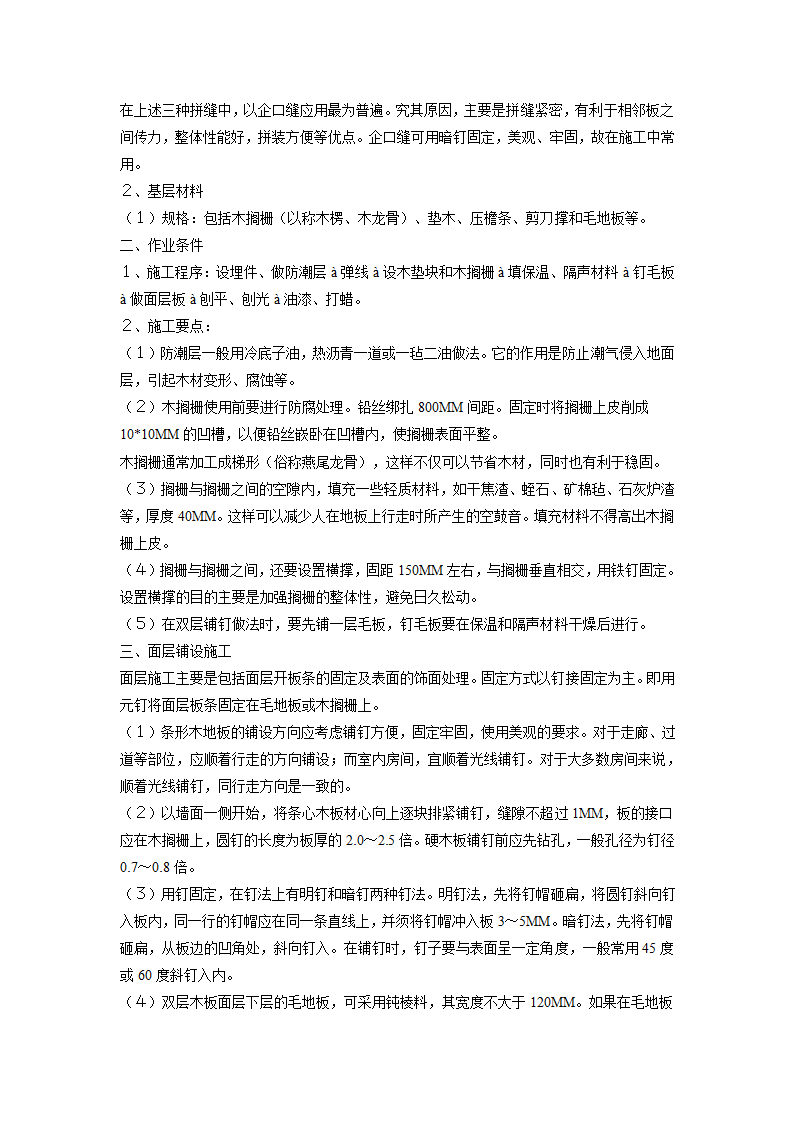 大型室内精装修工程方案.doc第13页