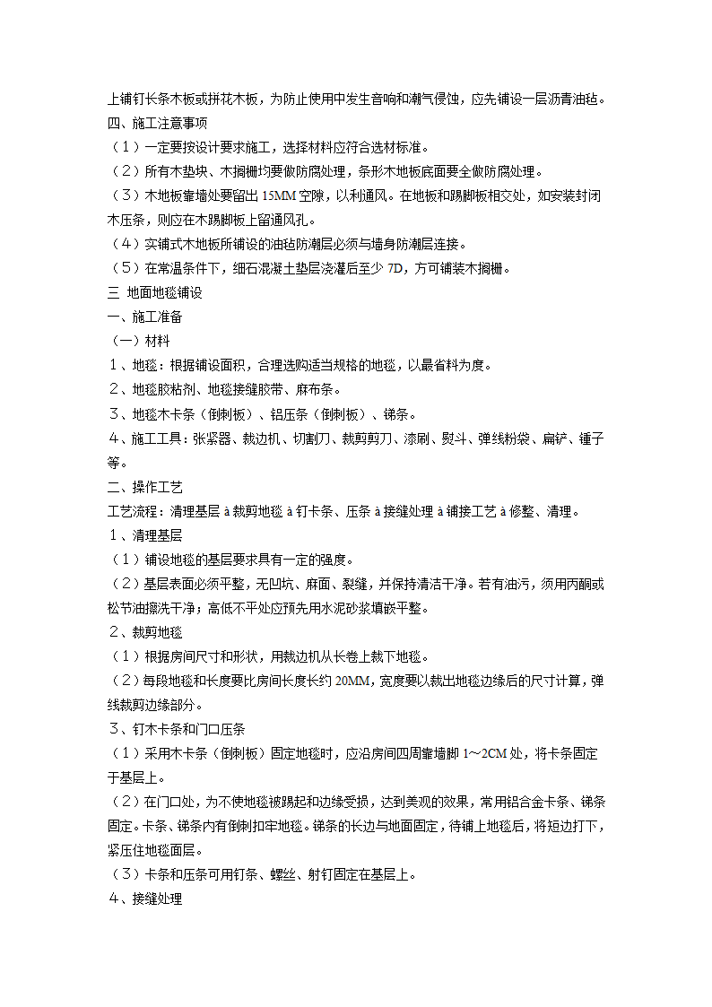 大型室内精装修工程方案.doc第14页