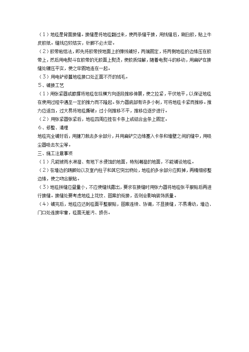 大型室内精装修工程方案.doc第15页