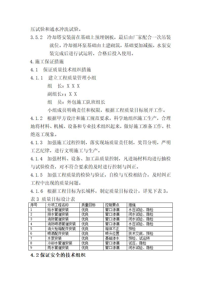 暖卫工程施工方案.doc第6页