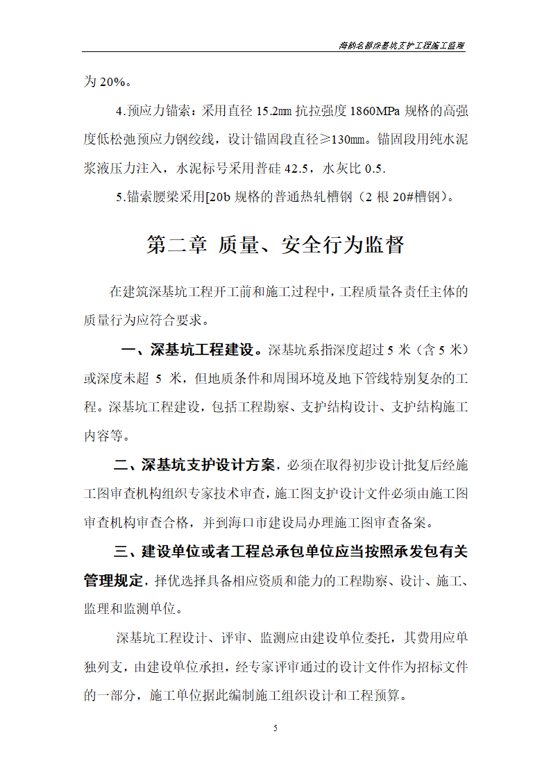 基坑支护工程监理方案.doc第5页