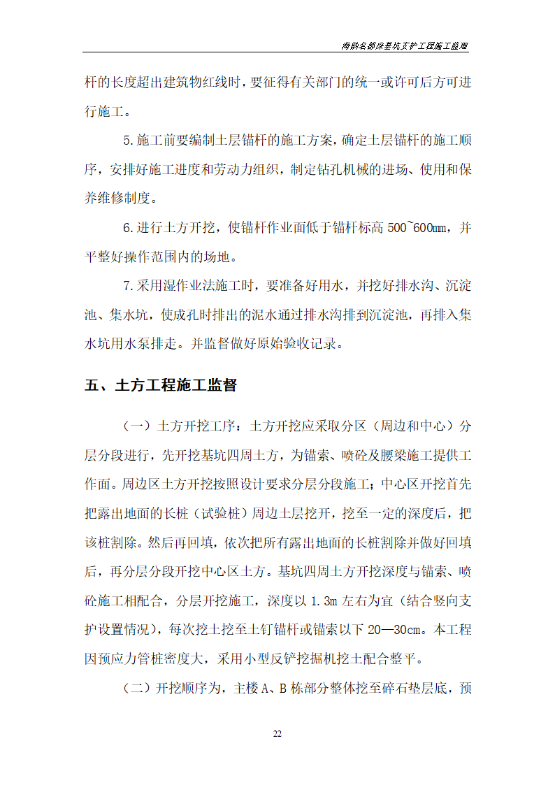 基坑支护工程监理方案.doc第22页