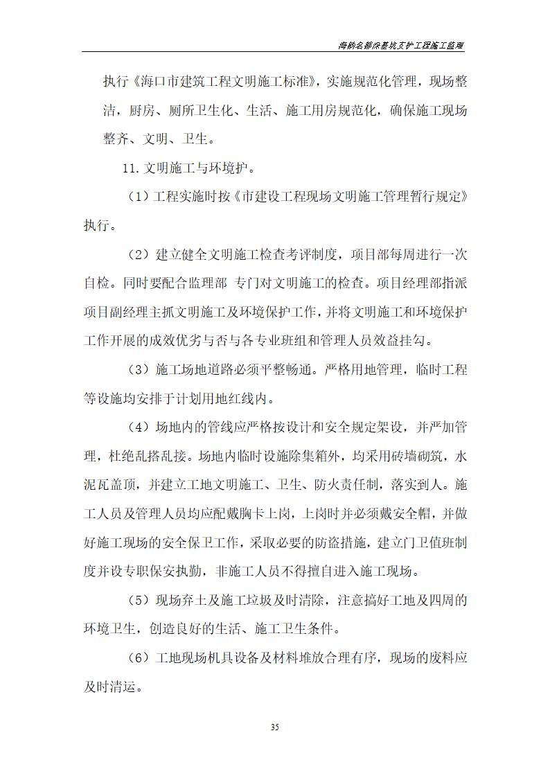 基坑支护工程监理方案.doc第35页