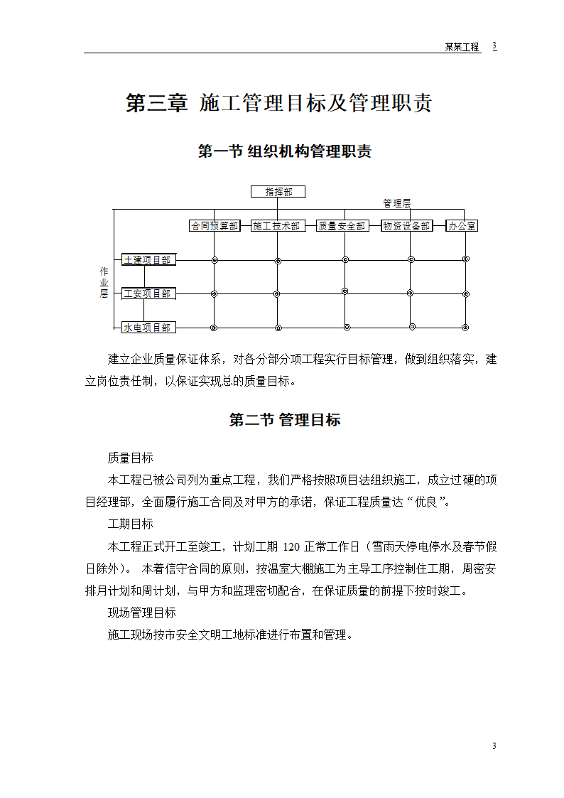 某双屋面温室工程设计方案.doc第5页