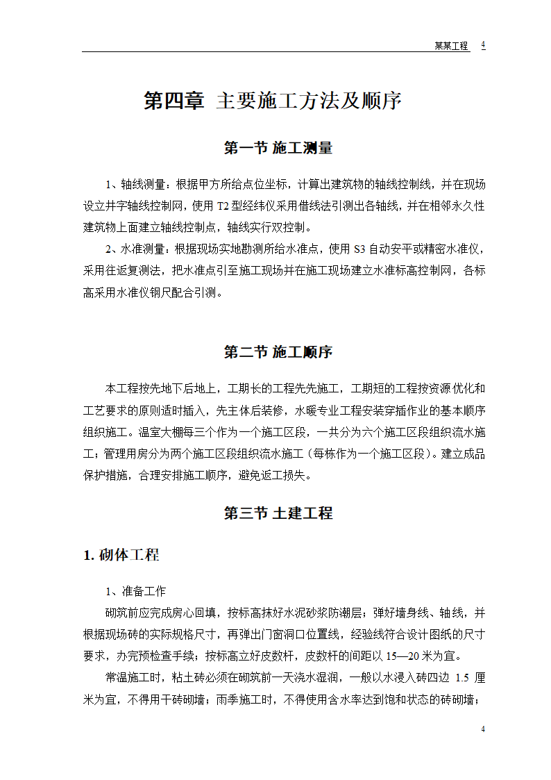 某双屋面温室工程设计方案.doc第6页