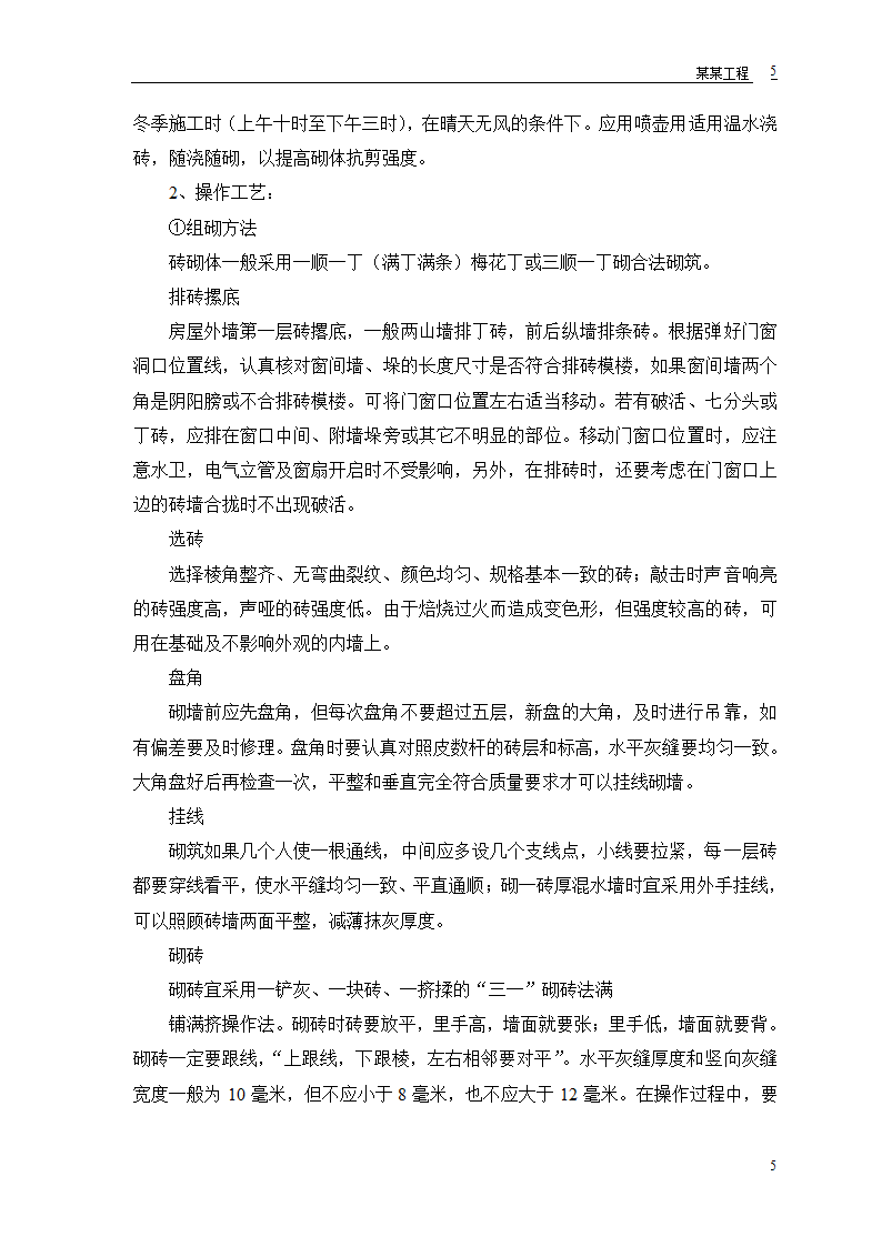 某双屋面温室工程设计方案.doc第7页