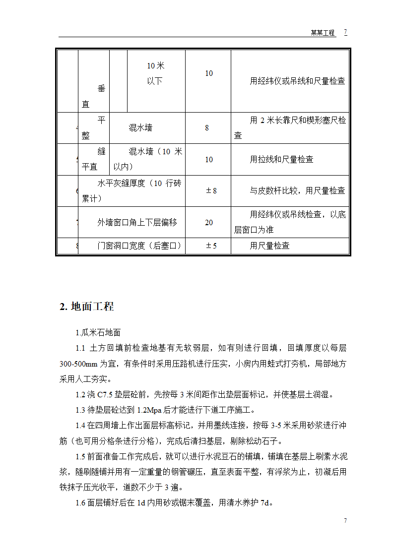 某双屋面温室工程设计方案.doc第9页