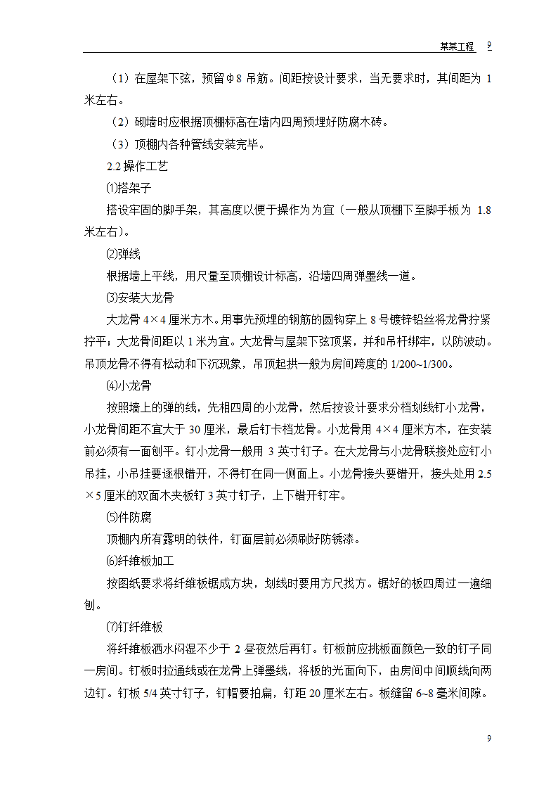 某双屋面温室工程设计方案.doc第11页