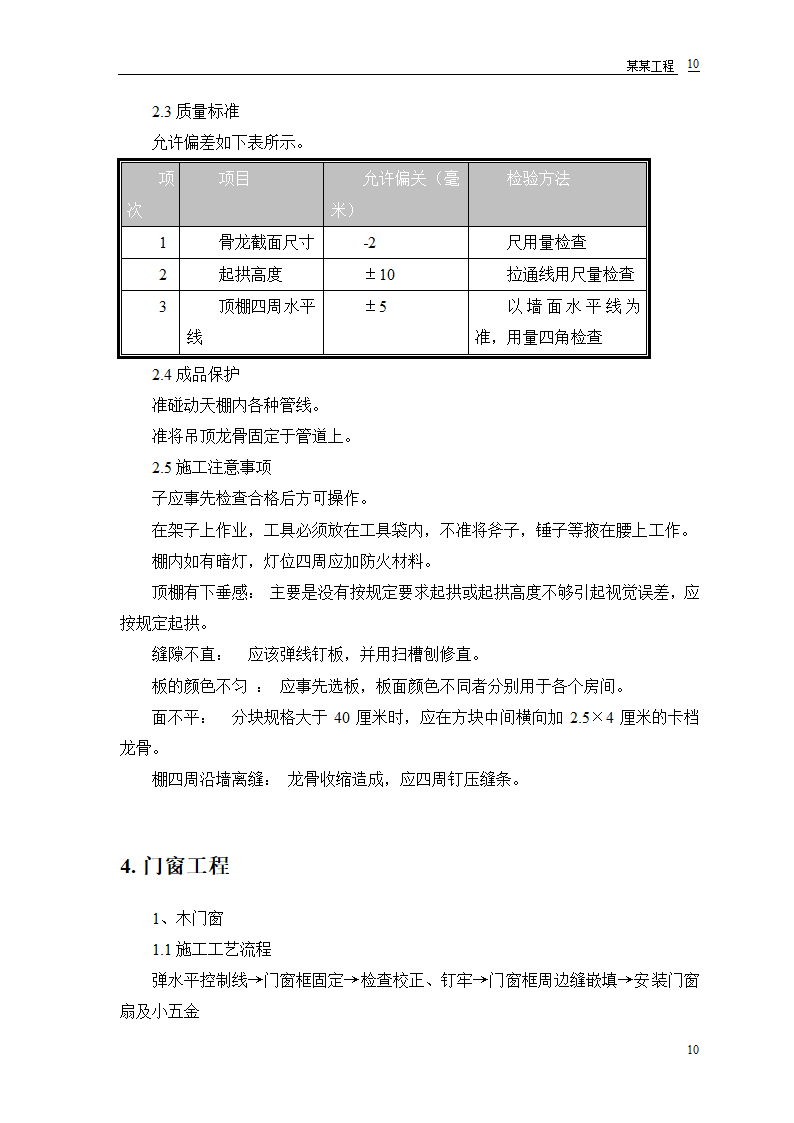 某双屋面温室工程设计方案.doc第12页